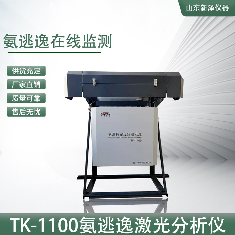 氨逃逸分析儀技術規范書